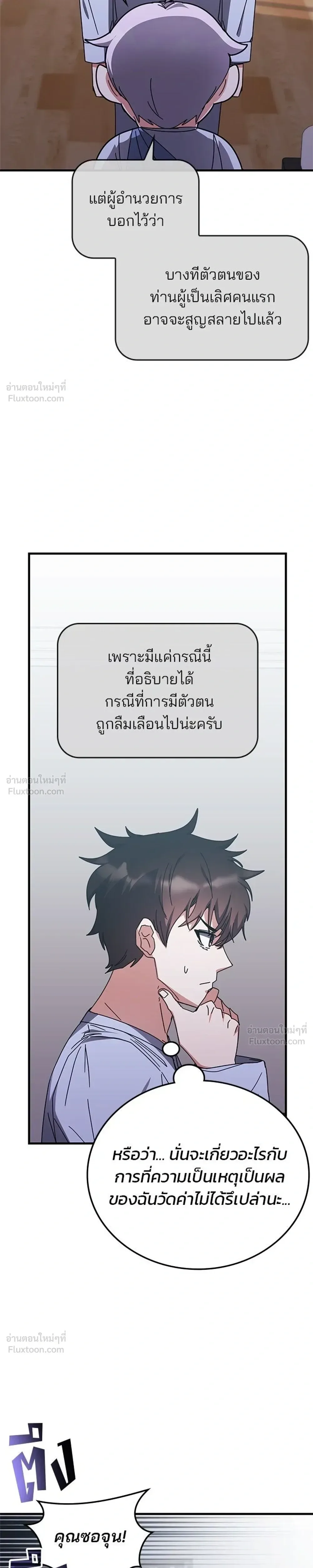 Transcension Academy สถาบันกวดวิชาสำหรับผู้เป็นเลิศ ตอนที่ 130 หน้า 9