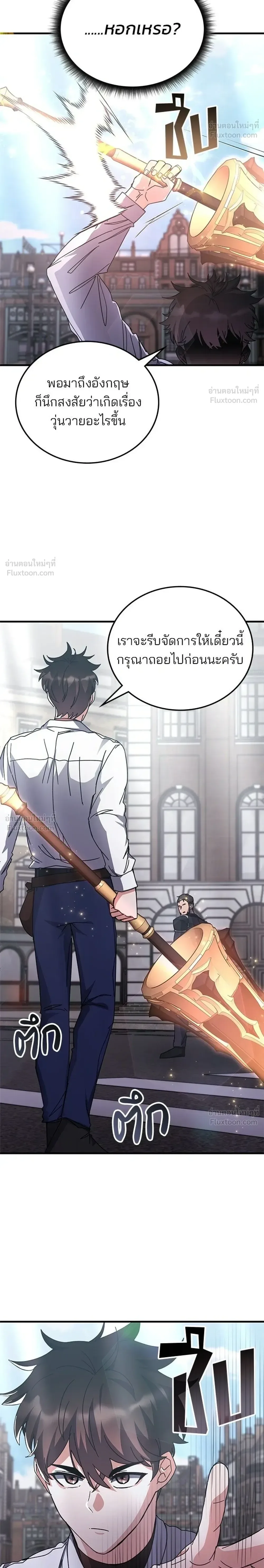 Transcension Academy สถาบันกวดวิชาสำหรับผู้เป็นเลิศ ตอนที่ 131 หน้า 10