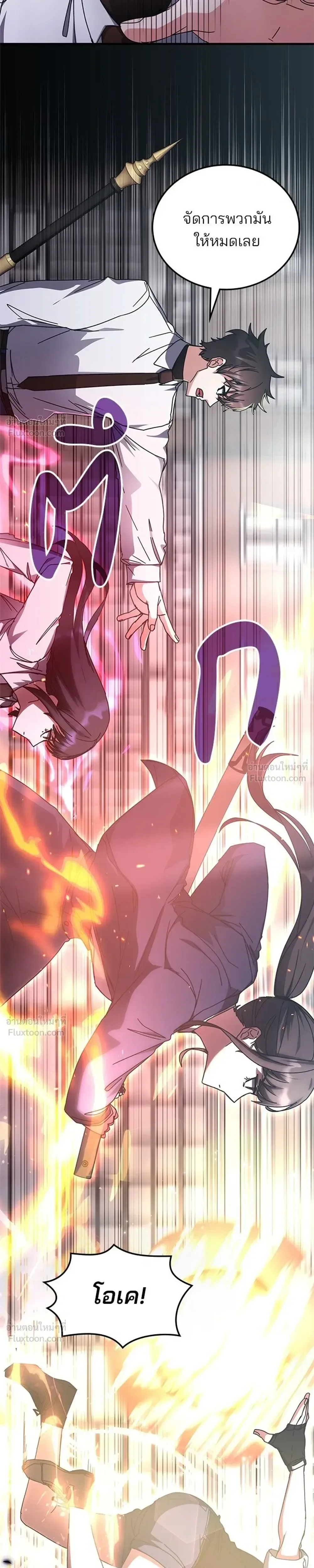 Transcension Academy สถาบันกวดวิชาสำหรับผู้เป็นเลิศ ตอนที่ 131 หน้า 11