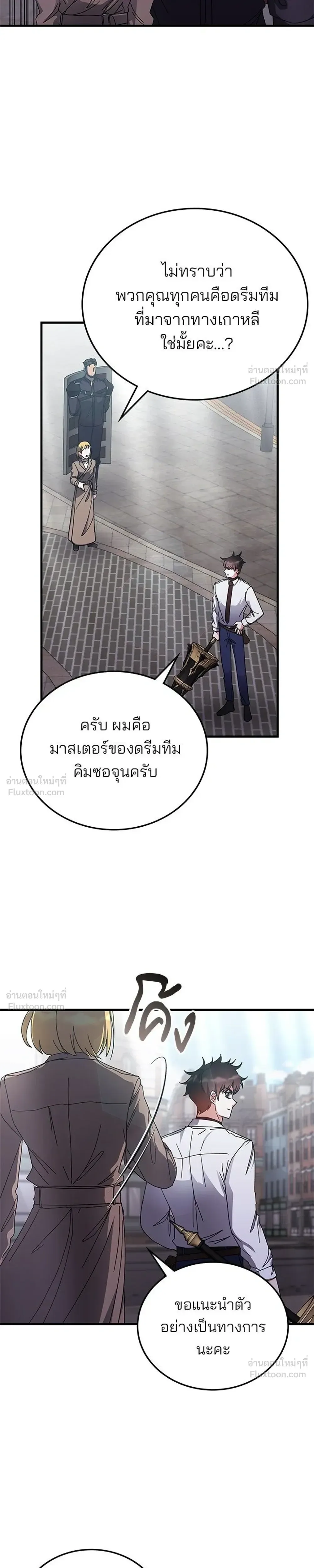 Transcension Academy สถาบันกวดวิชาสำหรับผู้เป็นเลิศ ตอนที่ 131 หน้า 13
