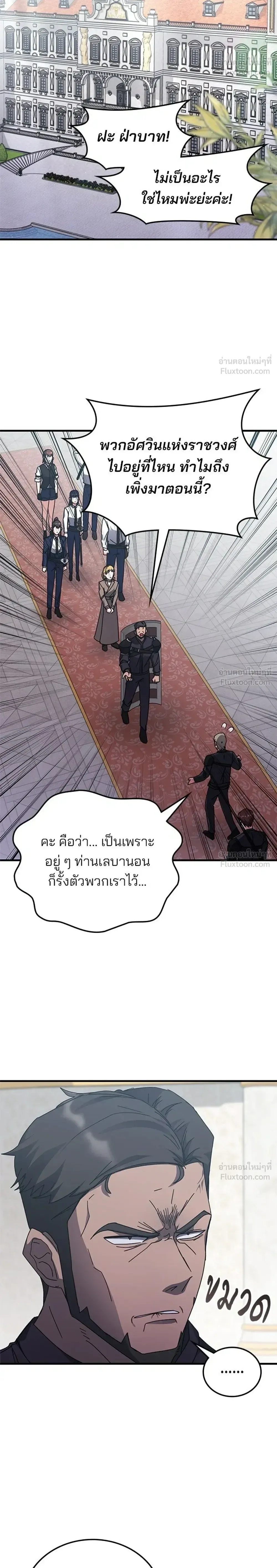 Transcension Academy สถาบันกวดวิชาสำหรับผู้เป็นเลิศ ตอนที่ 131 หน้า 16
