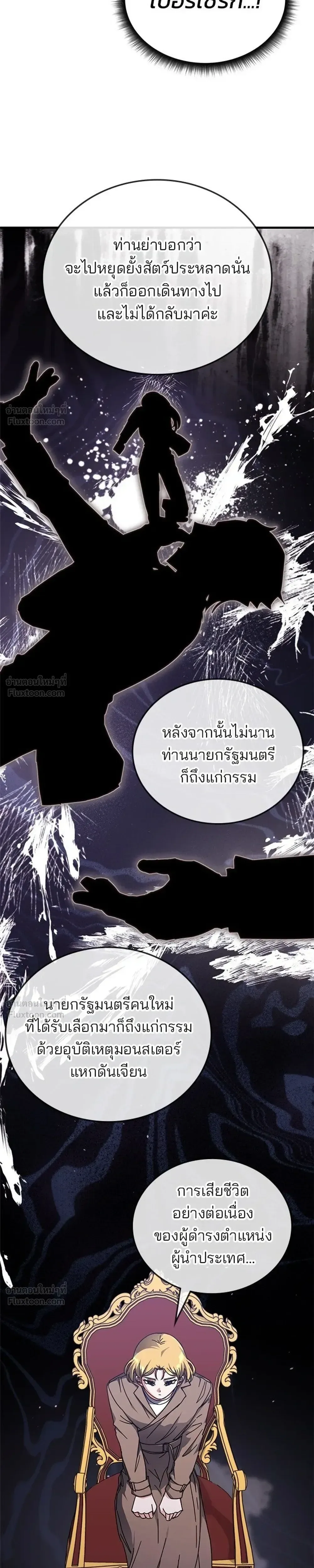 Transcension Academy สถาบันกวดวิชาสำหรับผู้เป็นเลิศ ตอนที่ 131 หน้า 23