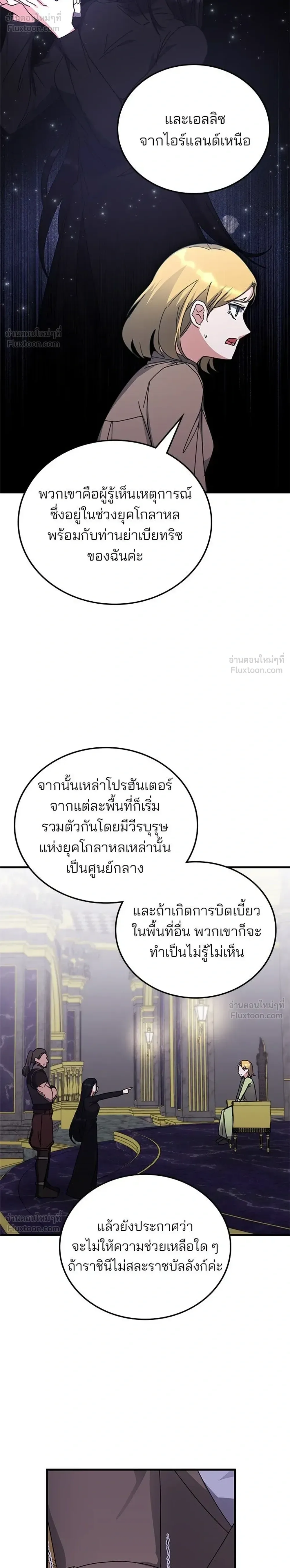 Transcension Academy สถาบันกวดวิชาสำหรับผู้เป็นเลิศ ตอนที่ 131 หน้า 26