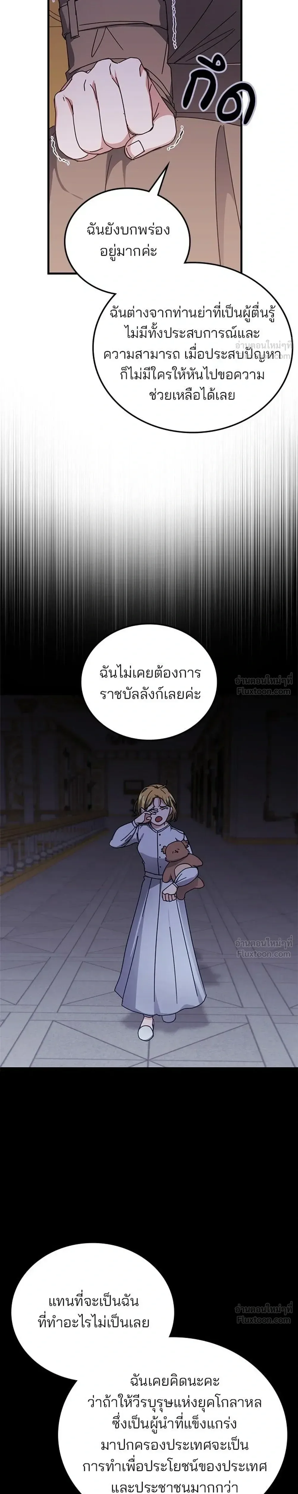 Transcension Academy สถาบันกวดวิชาสำหรับผู้เป็นเลิศ ตอนที่ 131 หน้า 27