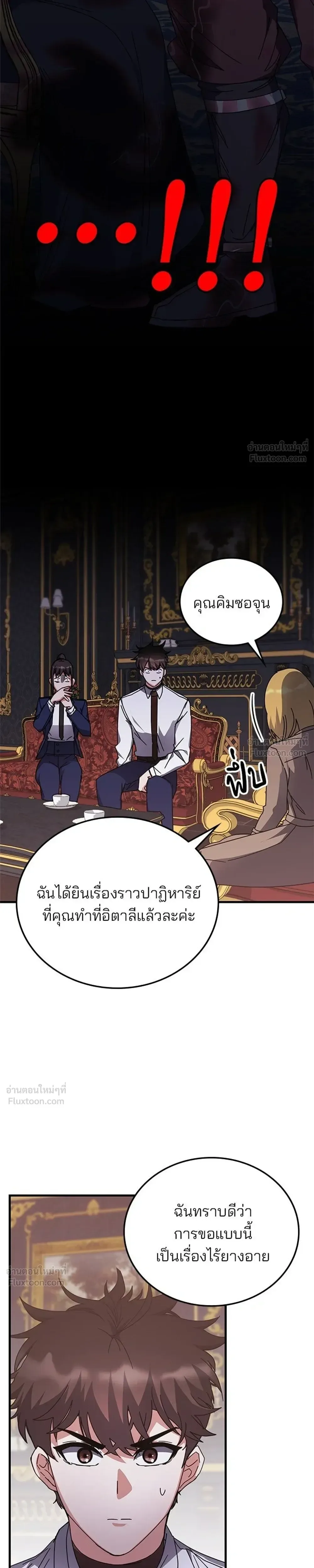Transcension Academy สถาบันกวดวิชาสำหรับผู้เป็นเลิศ ตอนที่ 131 หน้า 29