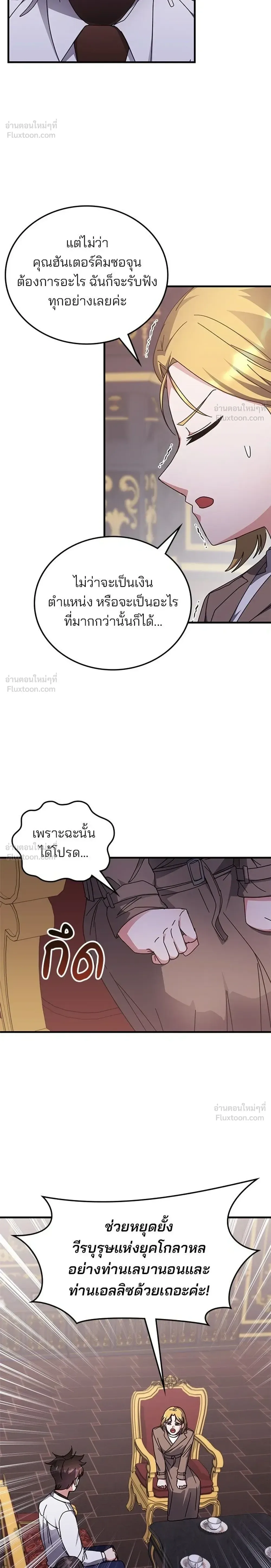 Transcension Academy สถาบันกวดวิชาสำหรับผู้เป็นเลิศ ตอนที่ 131 หน้า 30