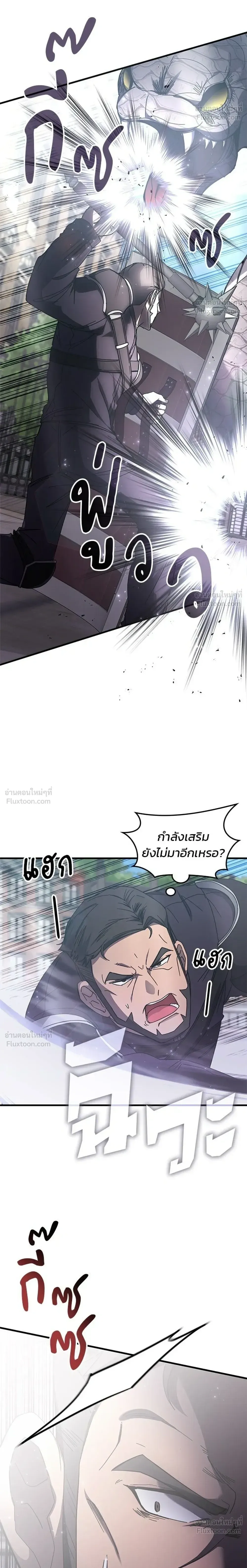 Transcension Academy สถาบันกวดวิชาสำหรับผู้เป็นเลิศ ตอนที่ 131 หน้า 4