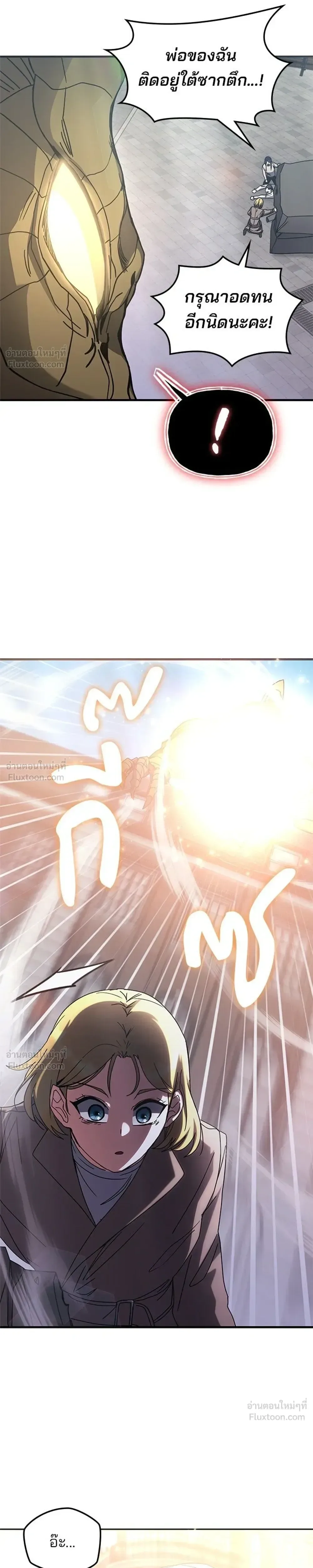 Transcension Academy สถาบันกวดวิชาสำหรับผู้เป็นเลิศ ตอนที่ 131 หน้า 7