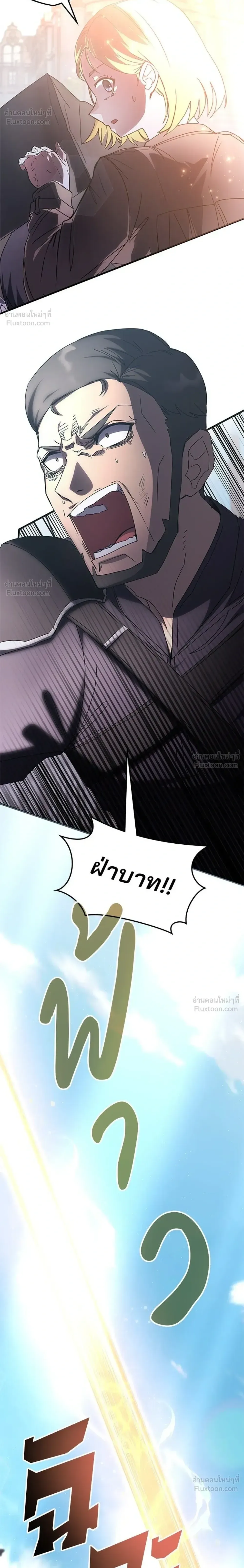 Transcension Academy สถาบันกวดวิชาสำหรับผู้เป็นเลิศ ตอนที่ 131 หน้า 8