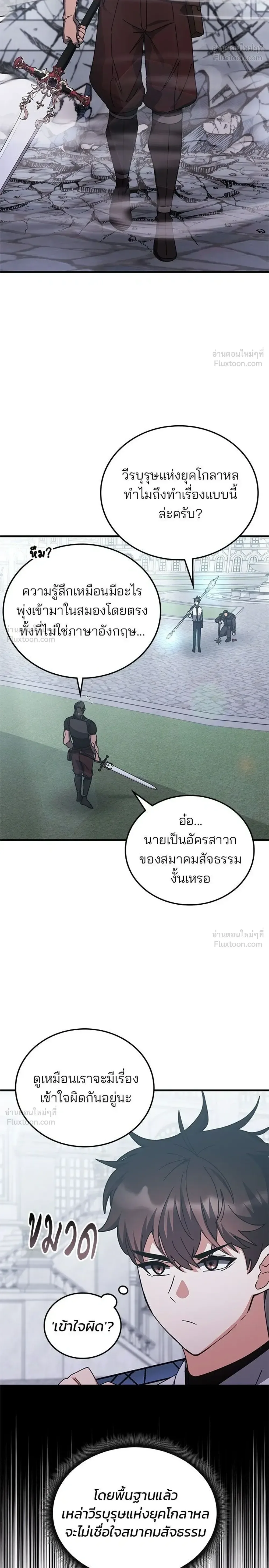 Transcension Academy สถาบันกวดวิชาสำหรับผู้เป็นเลิศ ตอนที่ 132 หน้า 10