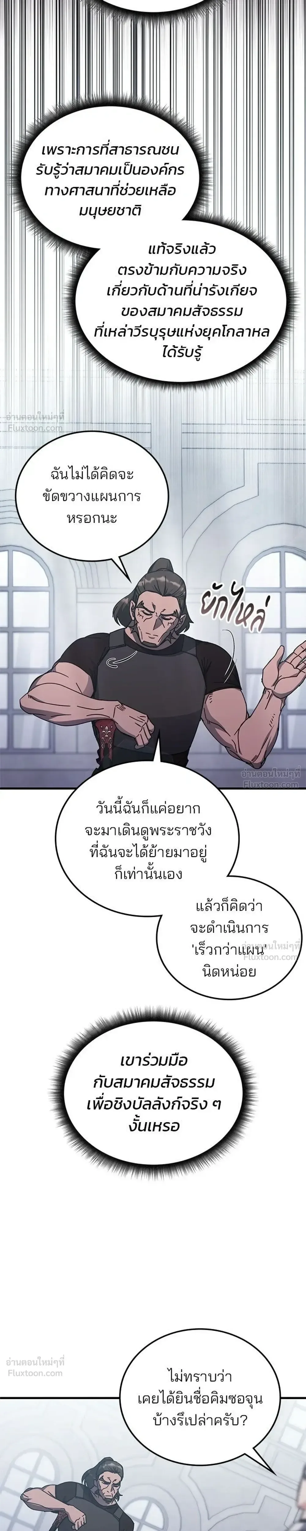 Transcension Academy สถาบันกวดวิชาสำหรับผู้เป็นเลิศ ตอนที่ 132 หน้า 11