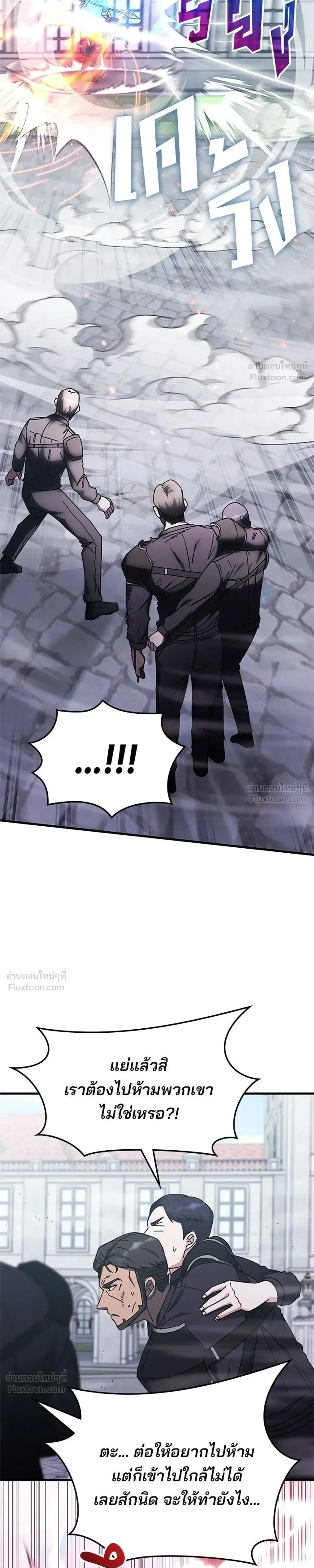 Transcension Academy สถาบันกวดวิชาสำหรับผู้เป็นเลิศ ตอนที่ 132 หน้า 15