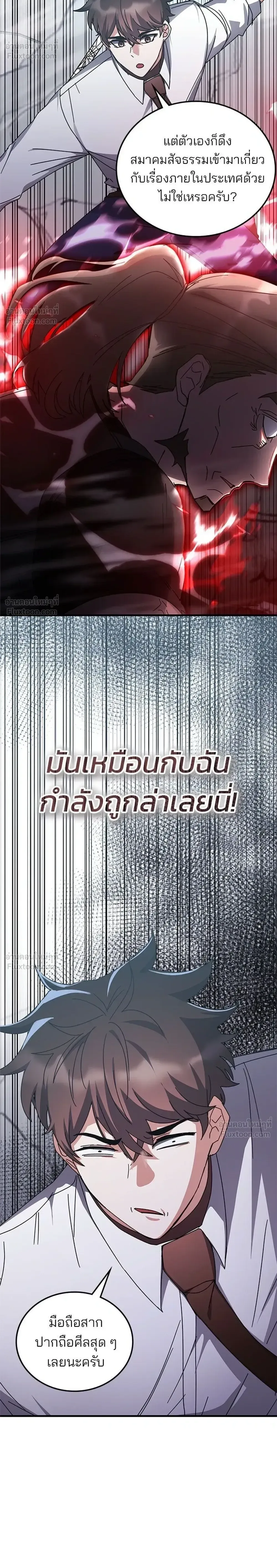 Transcension Academy สถาบันกวดวิชาสำหรับผู้เป็นเลิศ ตอนที่ 132 หน้า 18