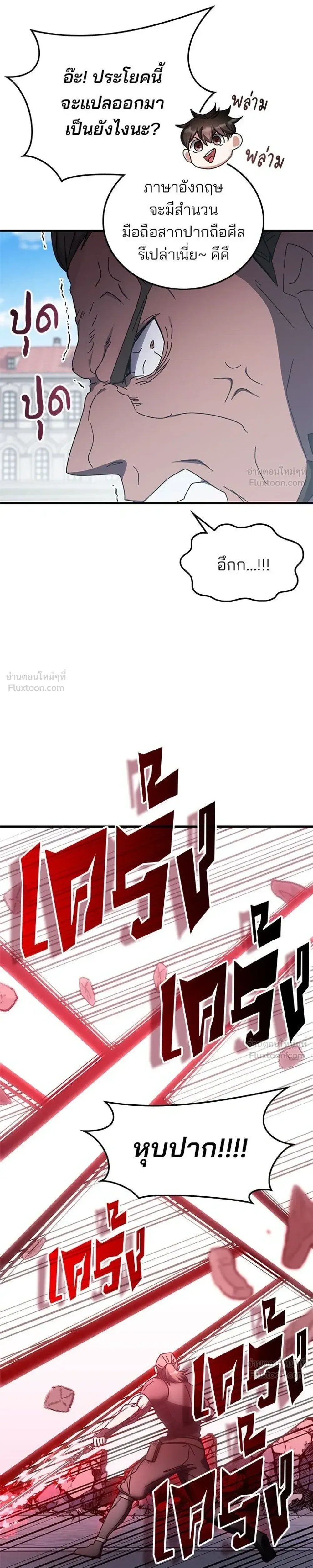 Transcension Academy สถาบันกวดวิชาสำหรับผู้เป็นเลิศ ตอนที่ 132 หน้า 19