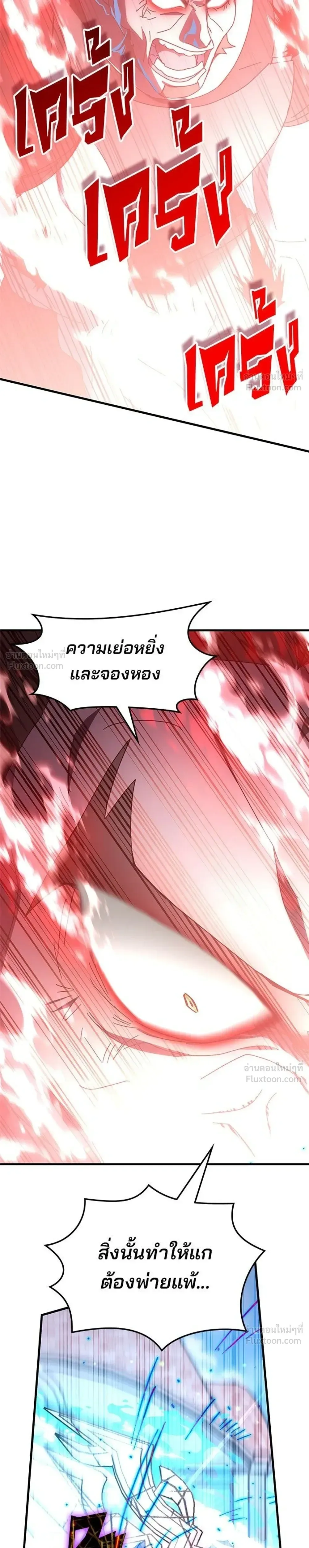 Transcension Academy สถาบันกวดวิชาสำหรับผู้เป็นเลิศ ตอนที่ 132 หน้า 23