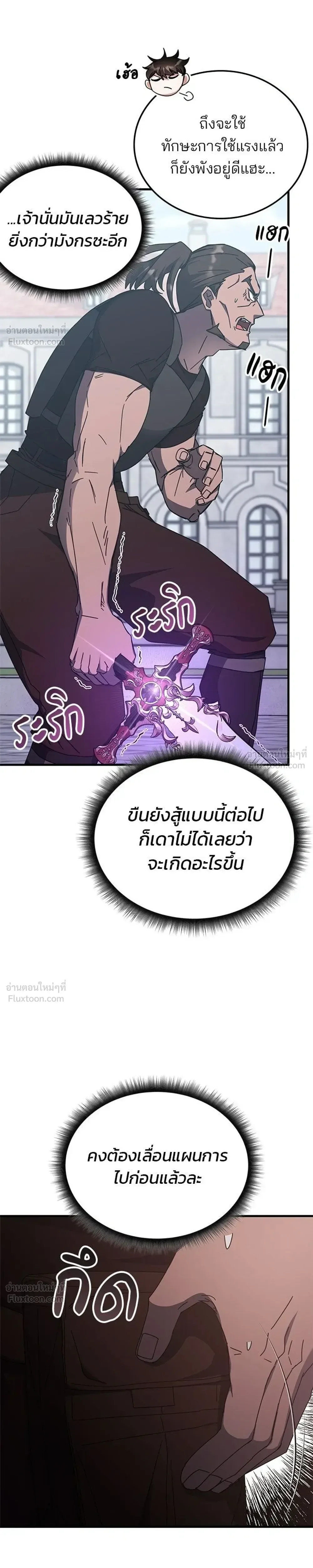 Transcension Academy สถาบันกวดวิชาสำหรับผู้เป็นเลิศ ตอนที่ 132 หน้า 27