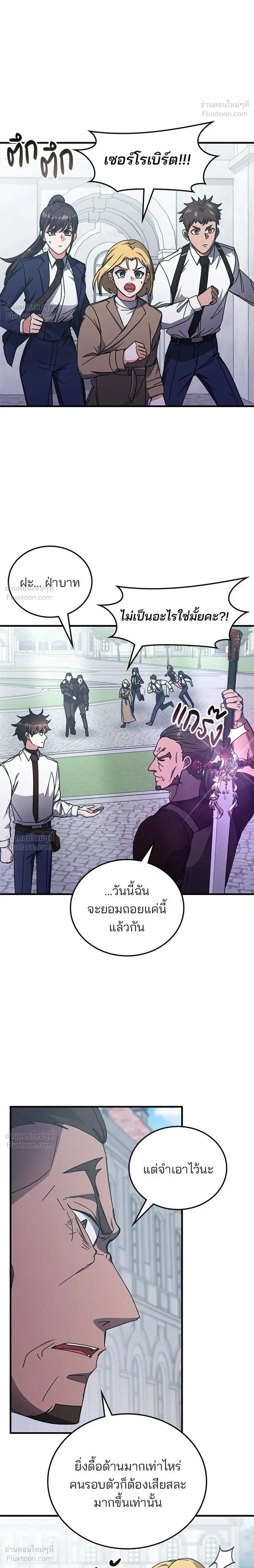 Transcension Academy สถาบันกวดวิชาสำหรับผู้เป็นเลิศ ตอนที่ 132 หน้า 28