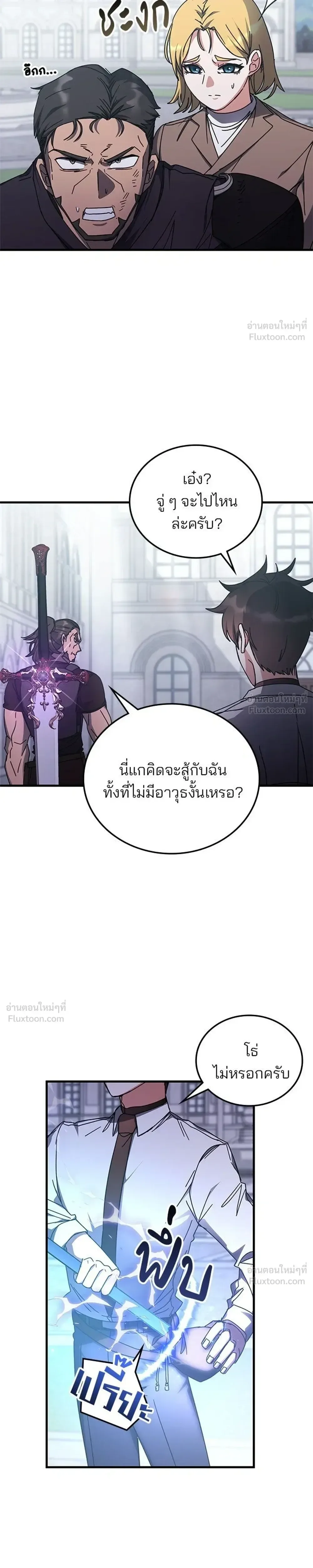 Transcension Academy สถาบันกวดวิชาสำหรับผู้เป็นเลิศ ตอนที่ 132 หน้า 29