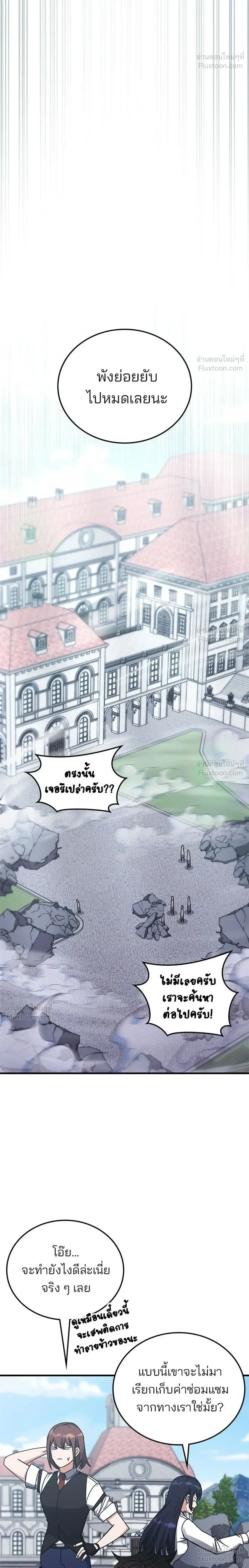Transcension Academy สถาบันกวดวิชาสำหรับผู้เป็นเลิศ ตอนที่ 132 หน้า 32