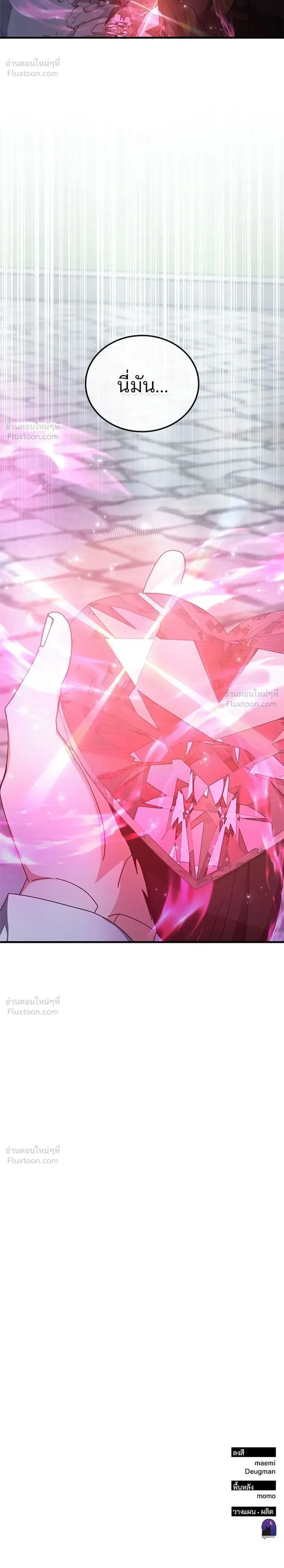 Transcension Academy สถาบันกวดวิชาสำหรับผู้เป็นเลิศ ตอนที่ 132 หน้า 34