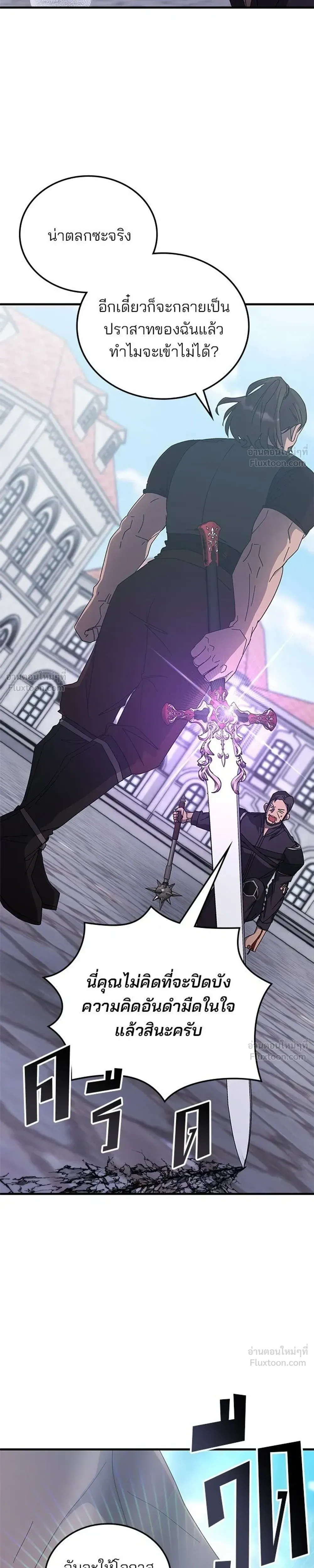 Transcension Academy สถาบันกวดวิชาสำหรับผู้เป็นเลิศ ตอนที่ 132 หน้า 5