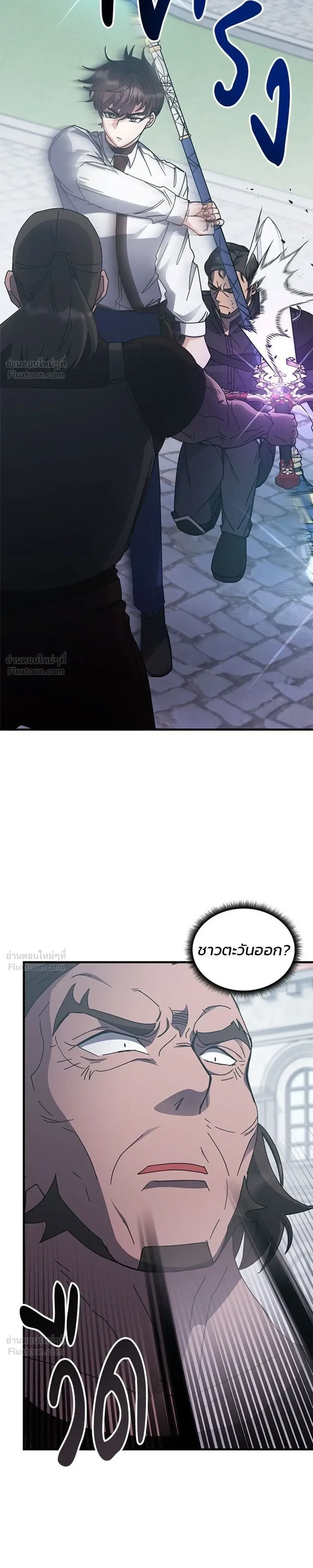 Transcension Academy สถาบันกวดวิชาสำหรับผู้เป็นเลิศ ตอนที่ 132 หน้า 7