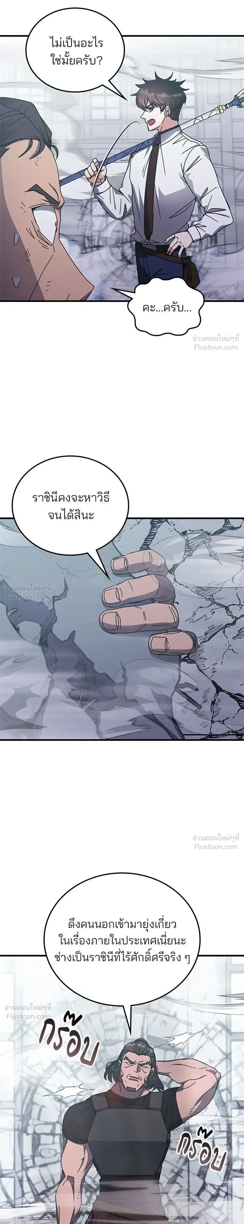 Transcension Academy สถาบันกวดวิชาสำหรับผู้เป็นเลิศ ตอนที่ 132 หน้า 9