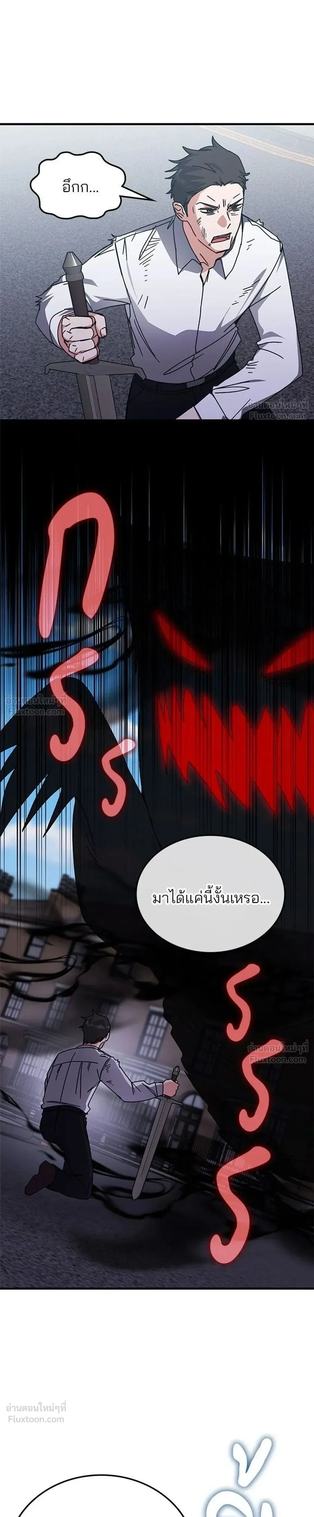 Transcension Academy สถาบันกวดวิชาสำหรับผู้เป็นเลิศ ตอนที่ 133 หน้า 1