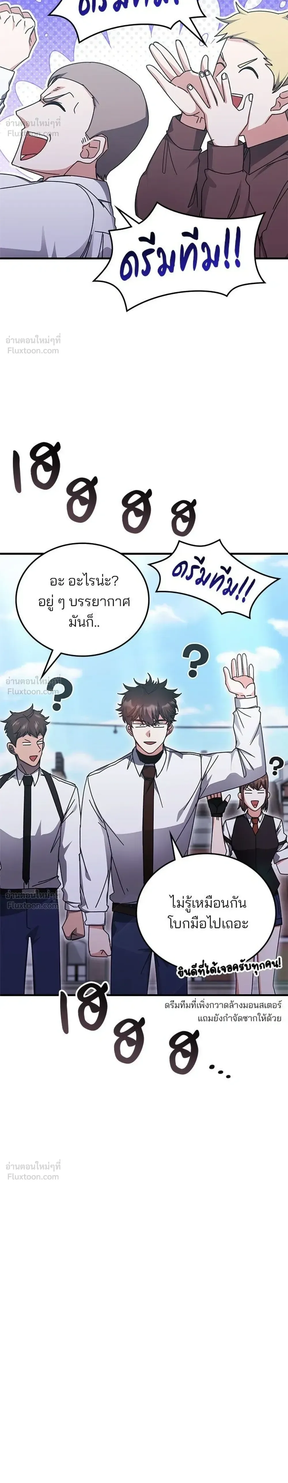Transcension Academy สถาบันกวดวิชาสำหรับผู้เป็นเลิศ ตอนที่ 133 หน้า 10