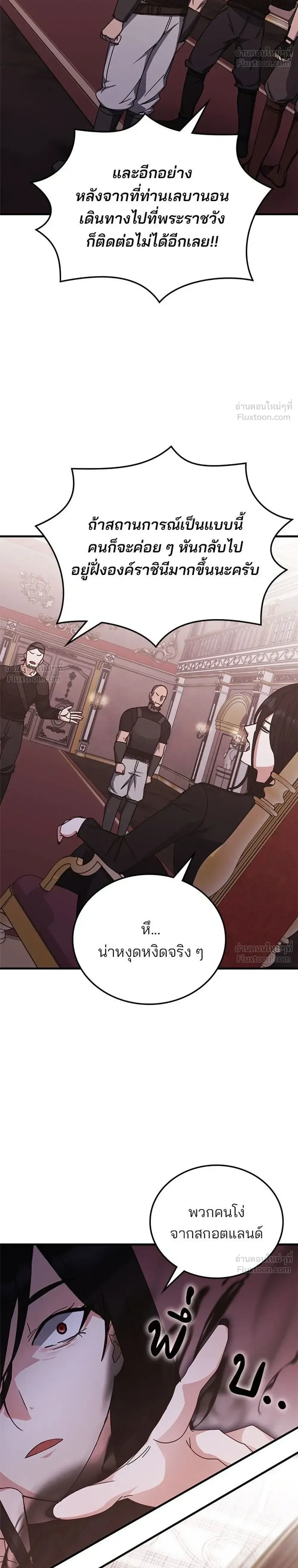 Transcension Academy สถาบันกวดวิชาสำหรับผู้เป็นเลิศ ตอนที่ 133 หน้า 12