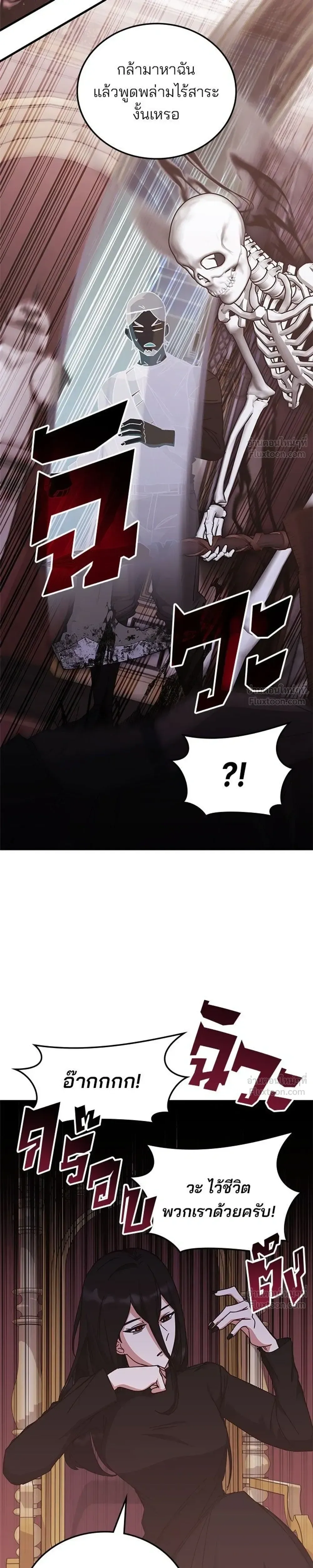 Transcension Academy สถาบันกวดวิชาสำหรับผู้เป็นเลิศ ตอนที่ 133 หน้า 13
