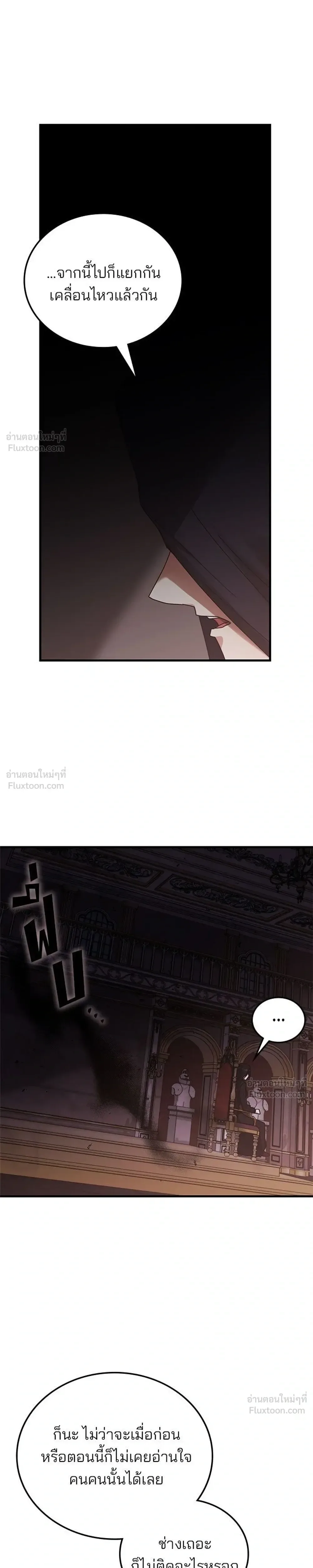 Transcension Academy สถาบันกวดวิชาสำหรับผู้เป็นเลิศ ตอนที่ 133 หน้า 17