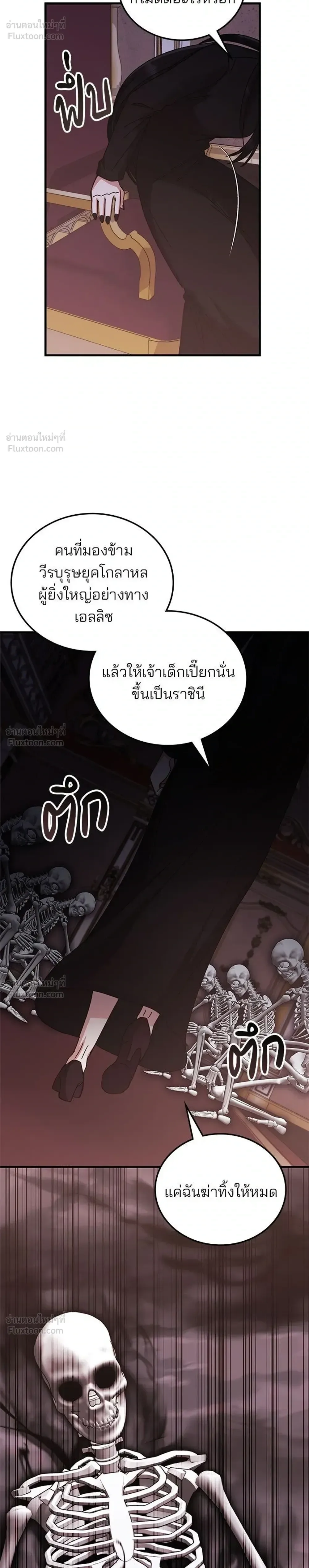 Transcension Academy สถาบันกวดวิชาสำหรับผู้เป็นเลิศ ตอนที่ 133 หน้า 18