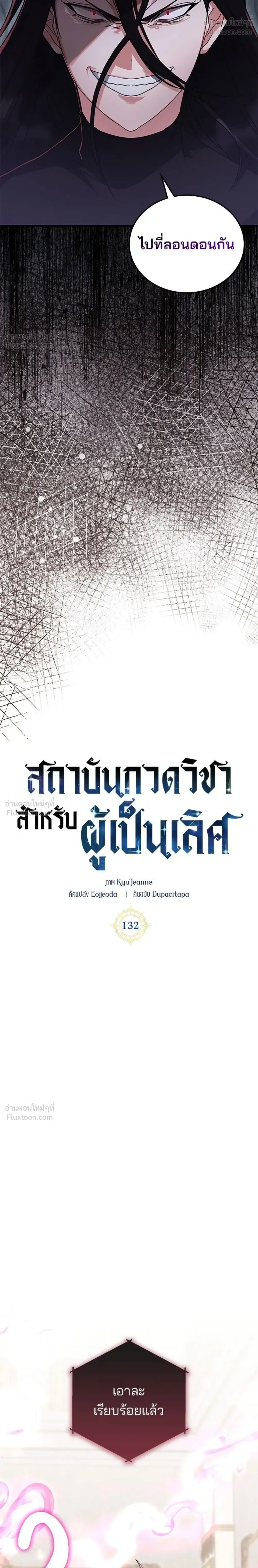 Transcension Academy สถาบันกวดวิชาสำหรับผู้เป็นเลิศ ตอนที่ 133 หน้า 20