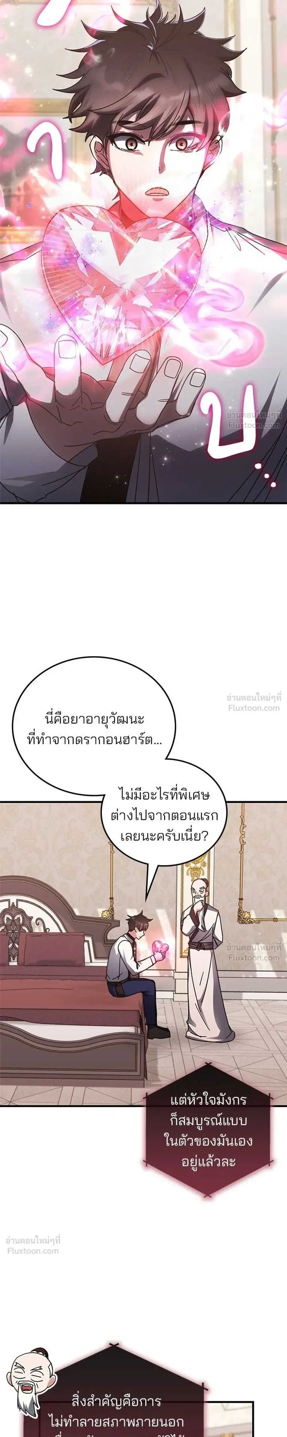 Transcension Academy สถาบันกวดวิชาสำหรับผู้เป็นเลิศ ตอนที่ 133 หน้า 21