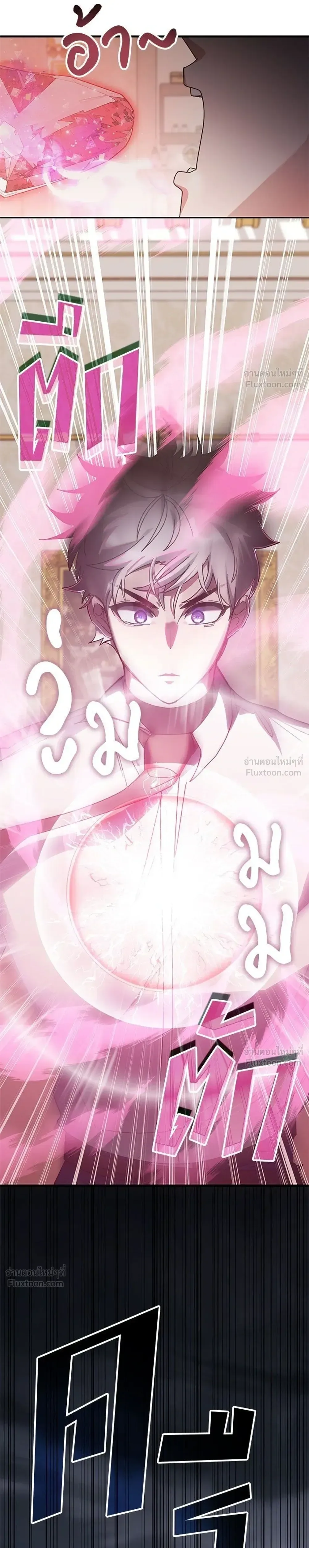 Transcension Academy สถาบันกวดวิชาสำหรับผู้เป็นเลิศ ตอนที่ 133 หน้า 23