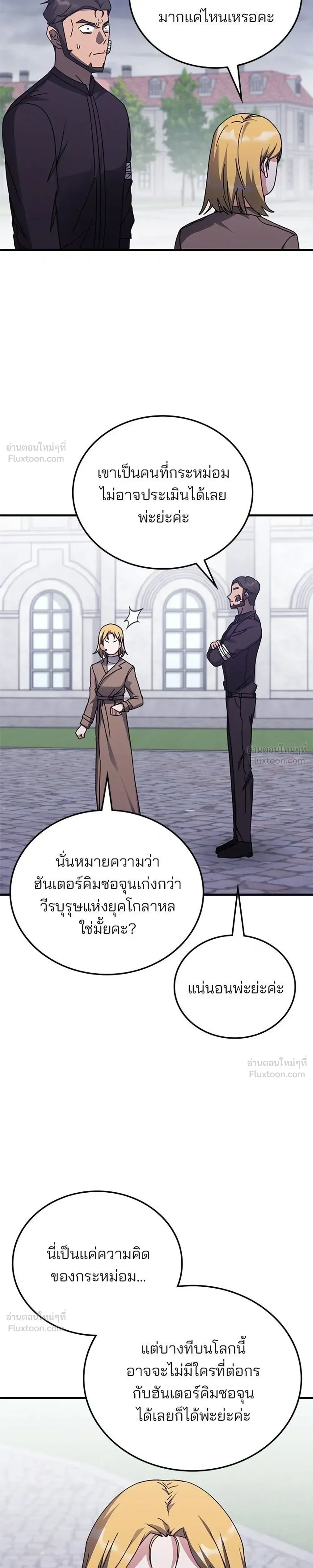 Transcension Academy สถาบันกวดวิชาสำหรับผู้เป็นเลิศ ตอนที่ 133 หน้า 25