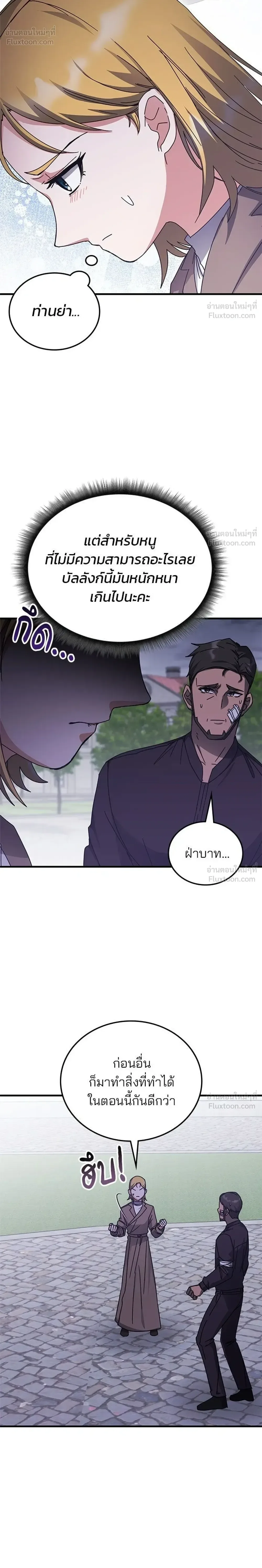 Transcension Academy สถาบันกวดวิชาสำหรับผู้เป็นเลิศ ตอนที่ 133 หน้า 28