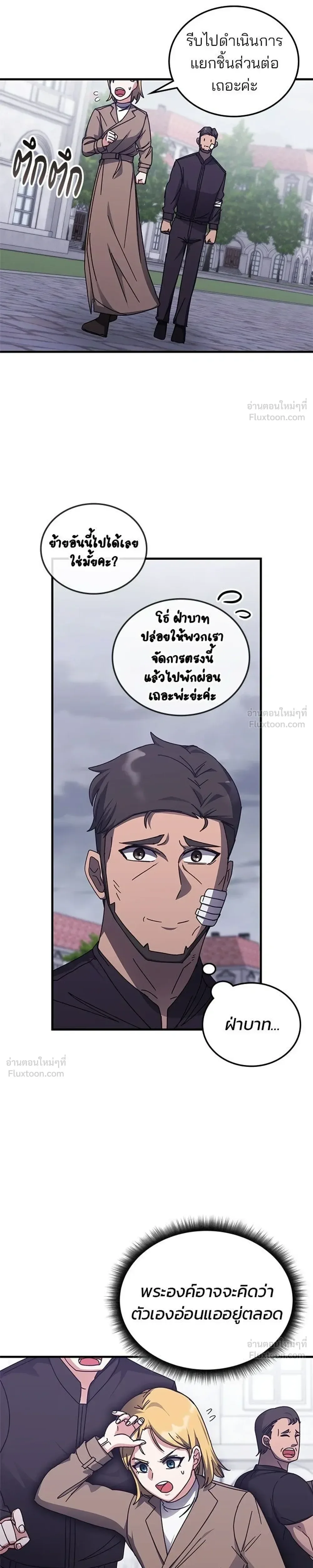 Transcension Academy สถาบันกวดวิชาสำหรับผู้เป็นเลิศ ตอนที่ 133 หน้า 29