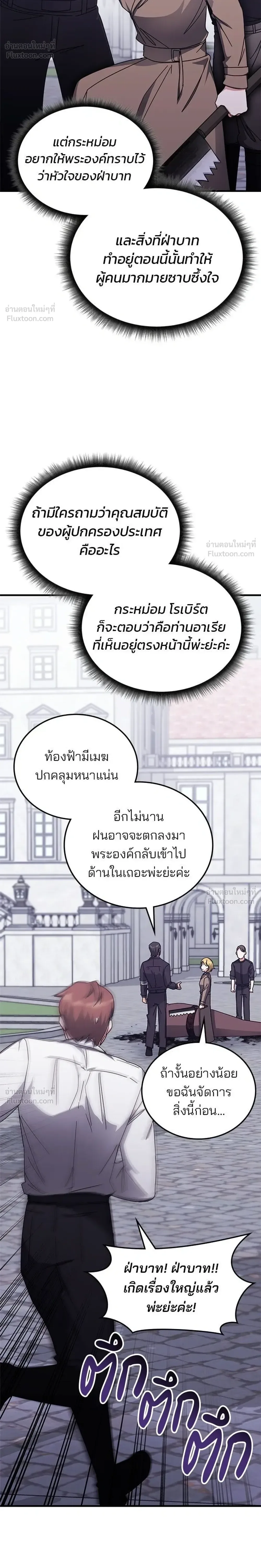 Transcension Academy สถาบันกวดวิชาสำหรับผู้เป็นเลิศ ตอนที่ 133 หน้า 30