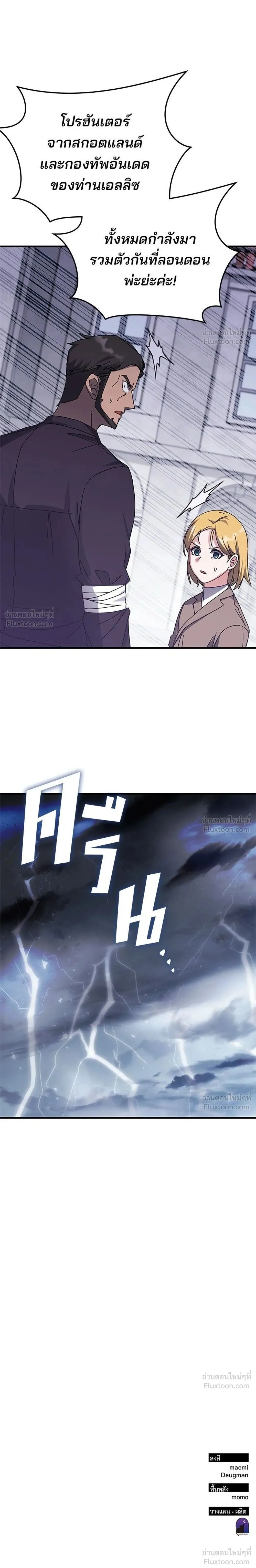 Transcension Academy สถาบันกวดวิชาสำหรับผู้เป็นเลิศ ตอนที่ 133 หน้า 31