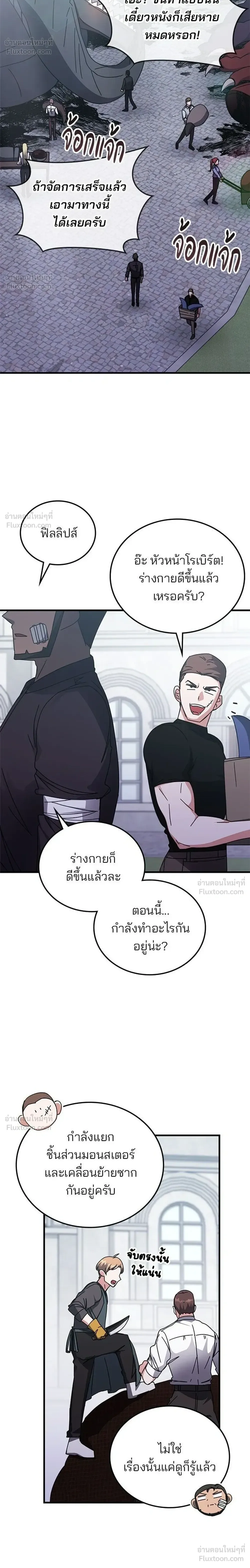 Transcension Academy สถาบันกวดวิชาสำหรับผู้เป็นเลิศ ตอนที่ 133 หน้า 4