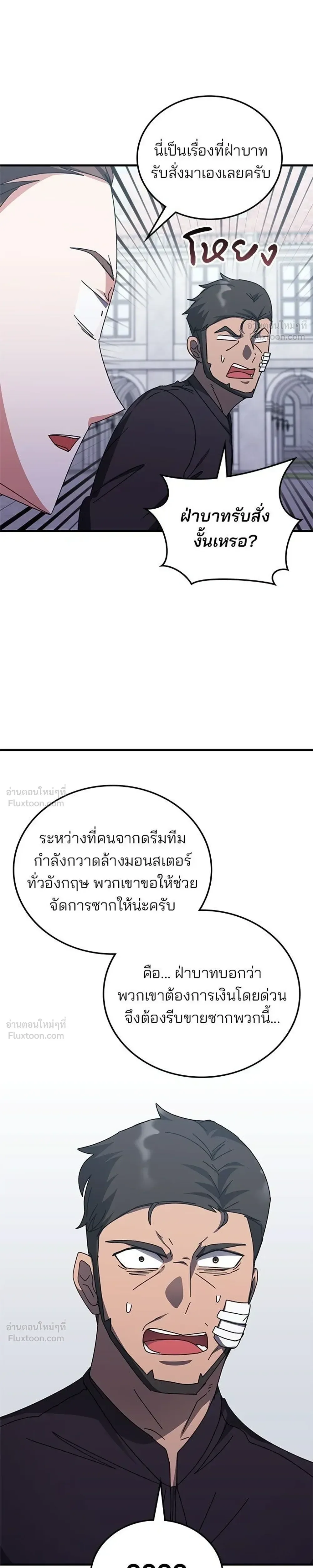 Transcension Academy สถาบันกวดวิชาสำหรับผู้เป็นเลิศ ตอนที่ 133 หน้า 5