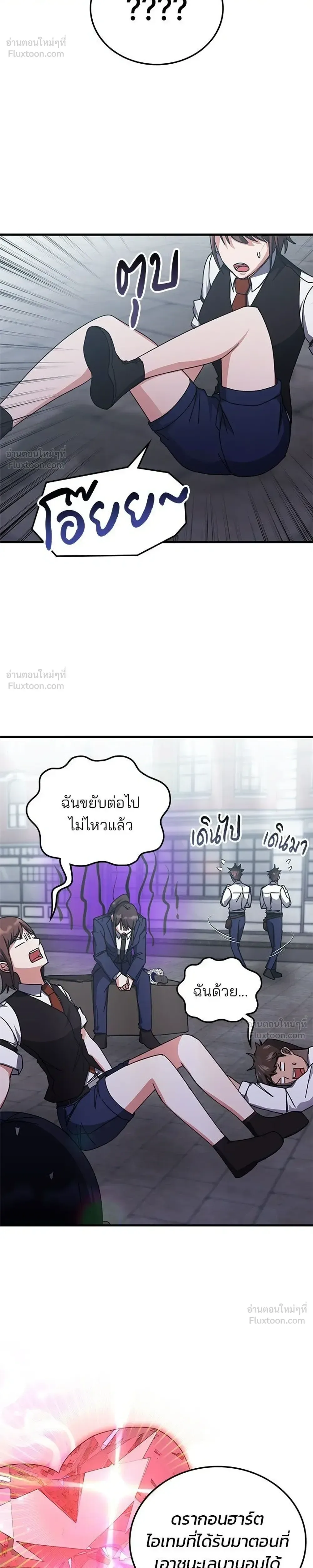 Transcension Academy สถาบันกวดวิชาสำหรับผู้เป็นเลิศ ตอนที่ 133 หน้า 6