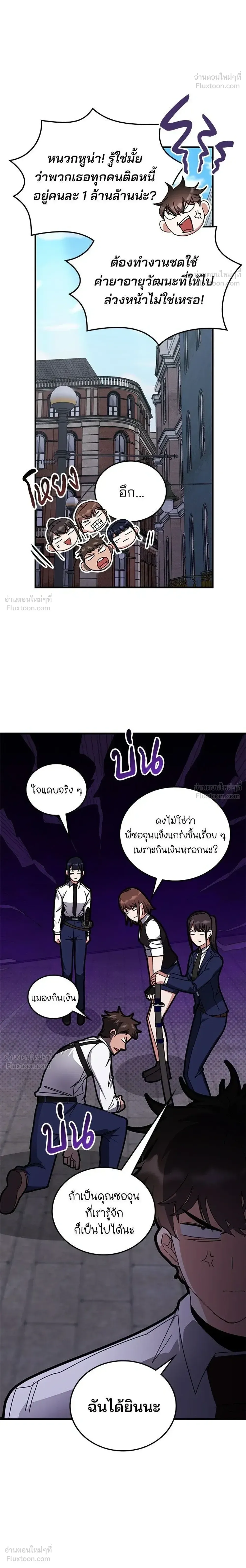 Transcension Academy สถาบันกวดวิชาสำหรับผู้เป็นเลิศ ตอนที่ 133 หน้า 8
