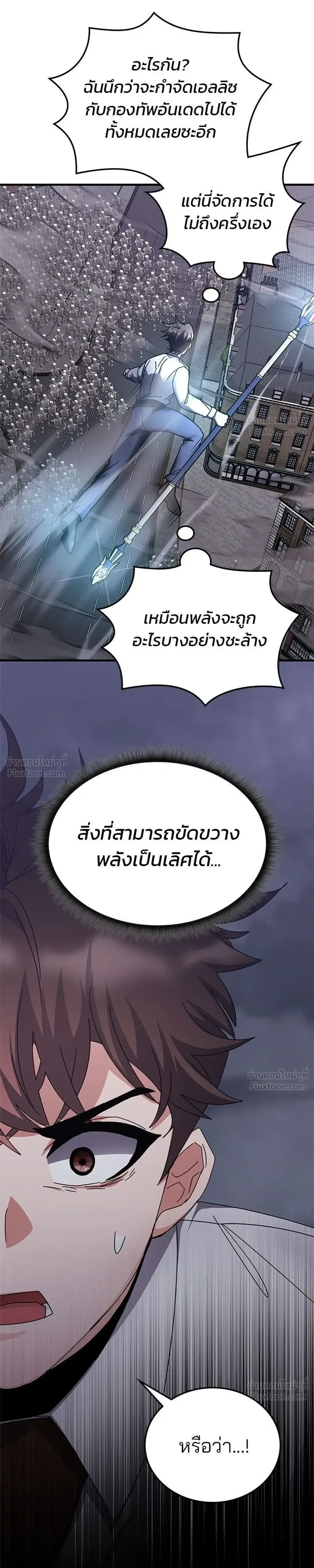Transcension Academy สถาบันกวดวิชาสำหรับผู้เป็นเลิศ ตอนที่ 134 หน้า 13