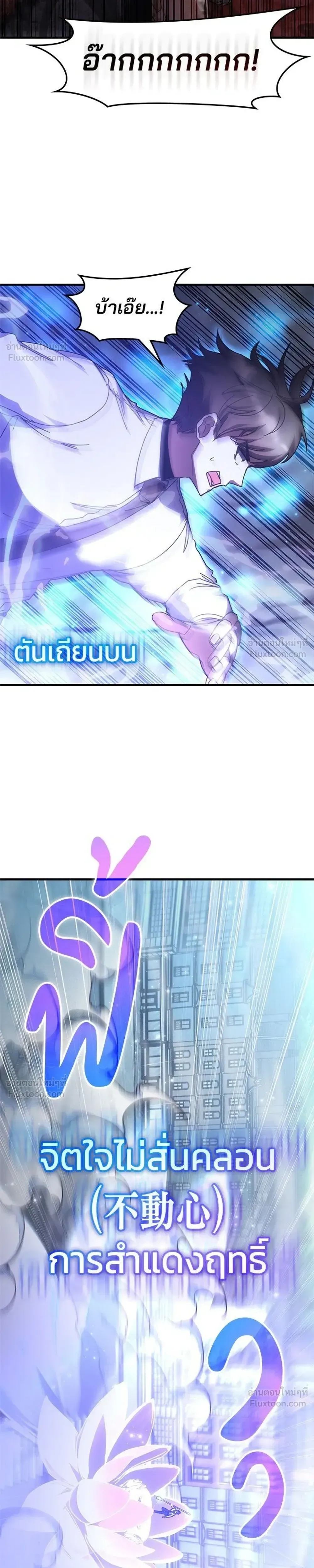 Transcension Academy สถาบันกวดวิชาสำหรับผู้เป็นเลิศ ตอนที่ 134 หน้า 15