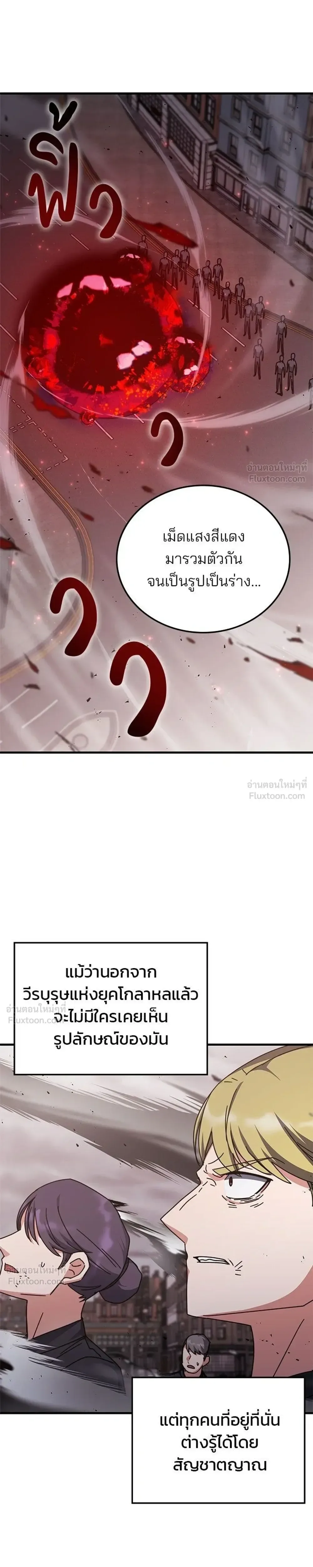 Transcension Academy สถาบันกวดวิชาสำหรับผู้เป็นเลิศ ตอนที่ 134 หน้า 17