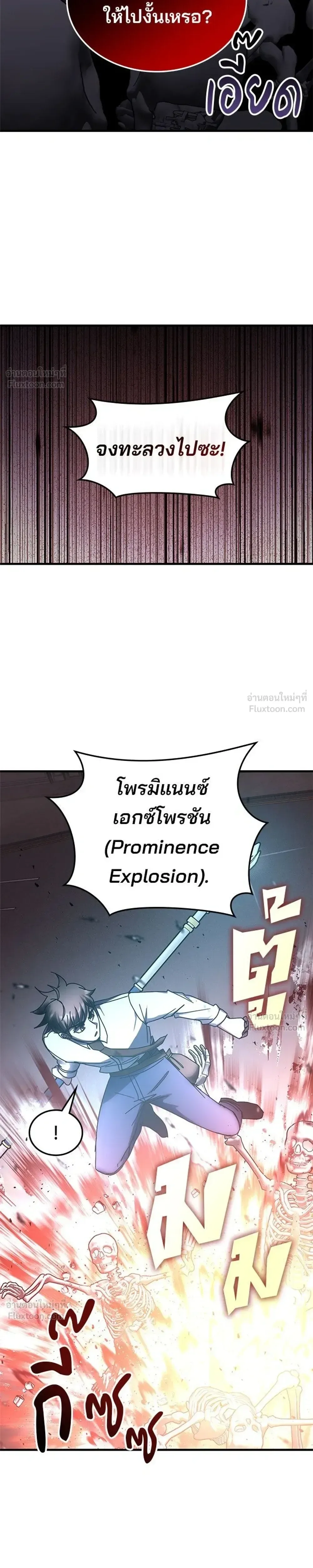 Transcension Academy สถาบันกวดวิชาสำหรับผู้เป็นเลิศ ตอนที่ 134 หน้า 23