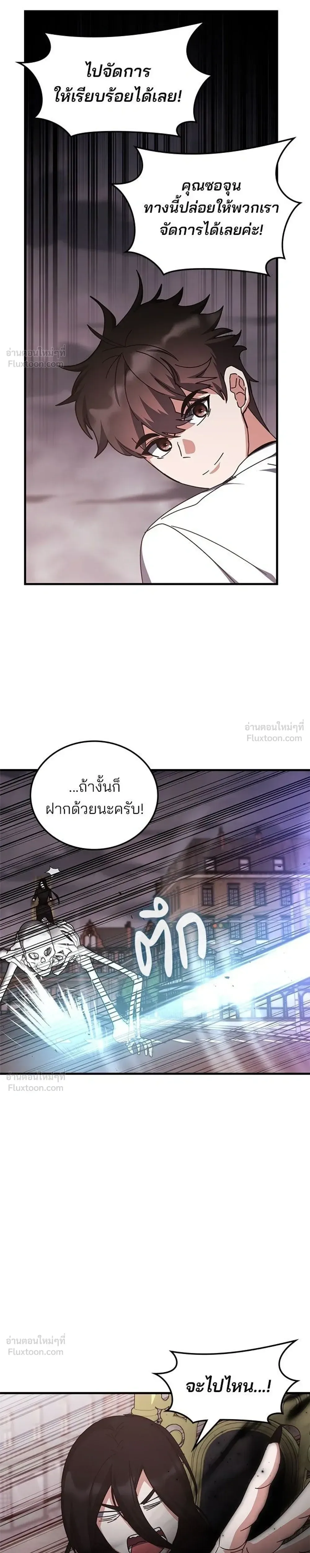 Transcension Academy สถาบันกวดวิชาสำหรับผู้เป็นเลิศ ตอนที่ 134 หน้า 25